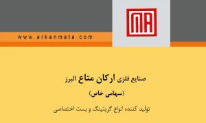 کاتالوگ ارکان متاع